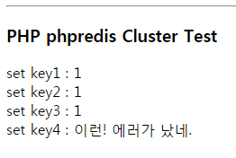 phpredis cluster test error